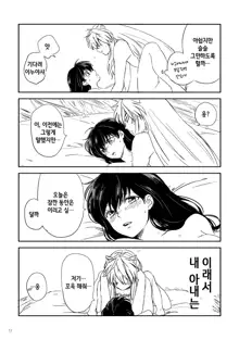 SupaComi Muryou Haifu InuKago Manga | 스파코미 무료배포 개 이누카고 만화, 한국어