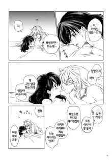 SupaComi Muryou Haifu InuKago Manga | 스파코미 무료배포 개 이누카고 만화, 한국어