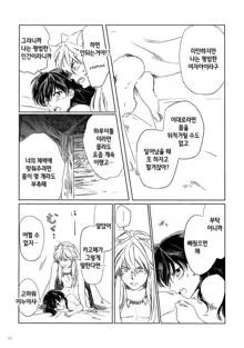 SupaComi Muryou Haifu InuKago Manga | 스파코미 무료배포 개 이누카고 만화, 한국어