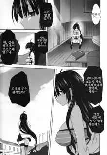 Kanmusu to Issho -Shouhou Hen- | 칸무스와 함께 -쇼호 편-, 한국어