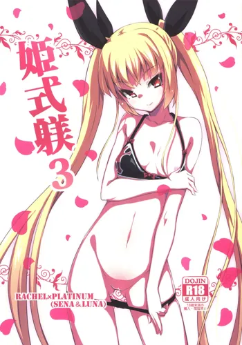 Hime-shiki Shitsuke 3, English