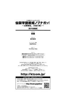 仙獄学艶戦姫ノブナガッ! ～淫華繚乱、水着大戦!～, 日本語