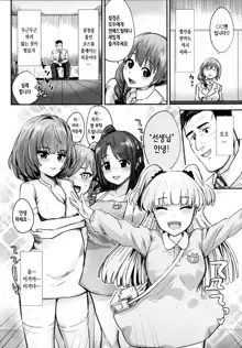 Kodoku no Fuuzoku 2 UzuRanRiKaede Hen, 한국어