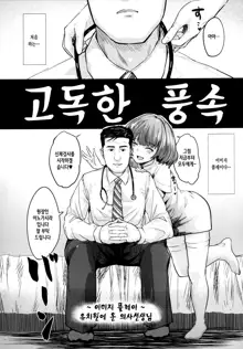 Kodoku no Fuuzoku 2 UzuRanRiKaede Hen, 한국어