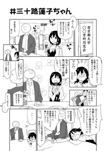 #三十路蓮子ちゃん, 日本語