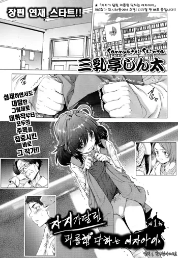 Chinpotsuki Ijimerarekko Ch. 1