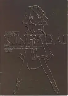 KINPEIBAI 5, 日本語