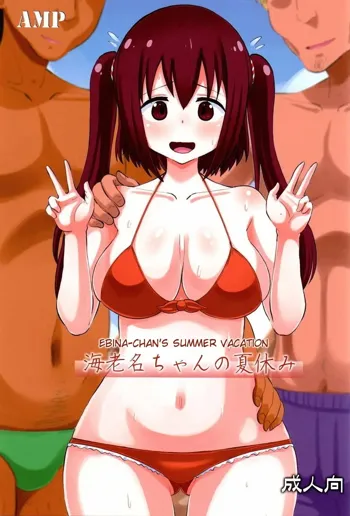 Ebina-chan no Natsuyasumi, English