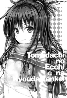 Tomodachi no Ecchi na Kyoudai Kankei, English