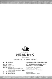 純愛まにあっく, 日本語