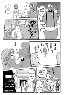 Nandemo Chousa Shoujo no Doujinshi ga Deta? Wakarimashita Chousa Shimasu, 한국어