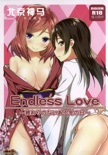 Endless Love ~Owari no Nai Aru Fuyu no Hi~, 中文