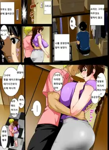 Reibo Misaki ~Kinpatsu Musuko to Onaho Haha~, 한국어