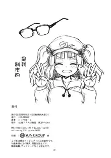 Reisen-san vs Toushi Megane, 中文