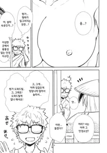 Reisen-san vs Toushi Megane, 한국어