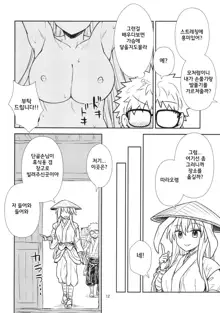 Reisen-san vs Toushi Megane, 한국어