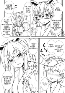 Reisen-san vs Toushi Megane, 한국어