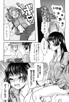 ハジメテノ恋愛 ハジメテノ彼女, 日本語