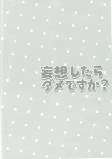 妄想したらダメですか?, 日本語