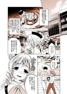 状態異常【淫乱】に陥った系少女、マミ, 日本語