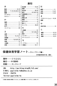 Hokentaiiku Gakushuu Note ~Group Work Hen~, 中文