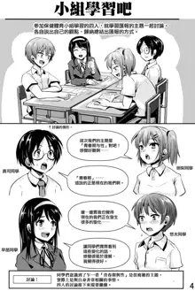 Hokentaiiku Gakushuu Note ~Group Work Hen~, 中文