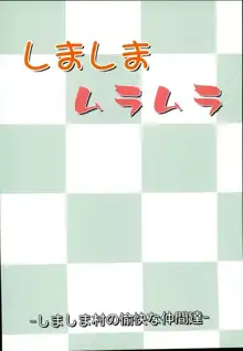 しましまムラムラ, 日本語