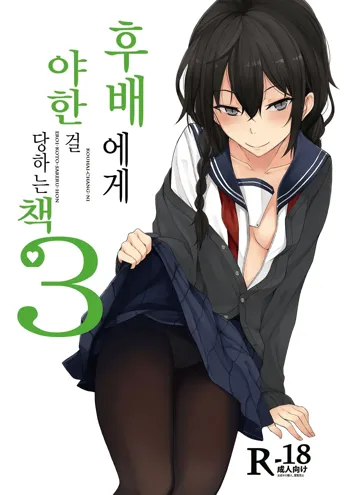 Kouhai-chan ni Eroi Koto Sareru Hon 3, 한국어