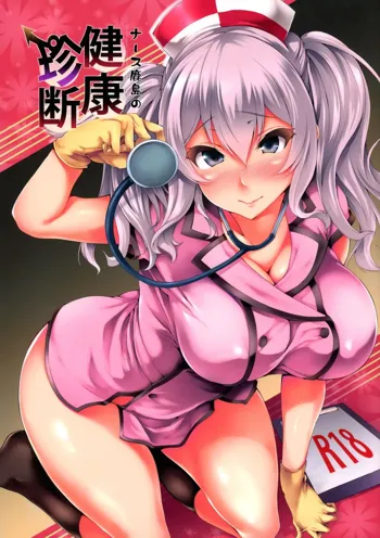 Nurse Kashima no Kenkou Chindan | Nurse Kashima's Medical Checkup, English